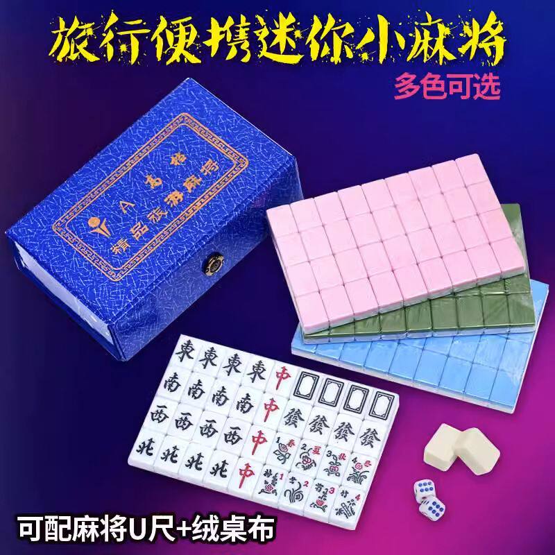 迷你小麻将寝室家用手搓袖珍旅行便携式小号网红麻将牌