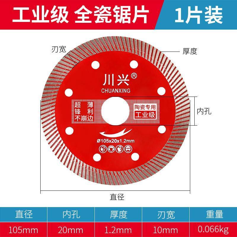 瓷砖切割片全瓷玻化砖陶瓷角磨机刀片超薄干切锯片不崩边神器