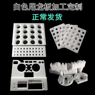 白色尼龙板加工定制 聚乙烯板 耐磨尼龙板加工 PP塑料板雕刻打孔