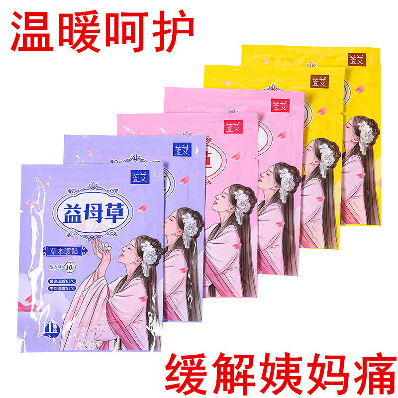 艾草暖贴宝宝贴自发热暖身女生寒热敷大姨妈益母草宫热帖去寒姜贴