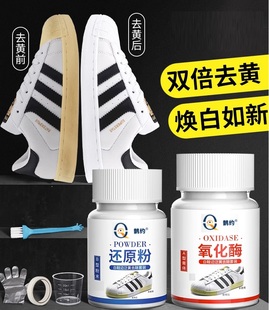 爱尔奇氧化酶洗小白鞋边发黄去黄去氧化还原剂粉清洗白鞋清洁神器