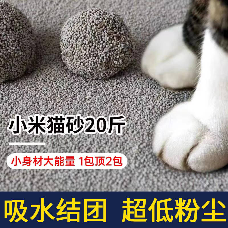 膨润土猫砂细砂小颗粒低尘