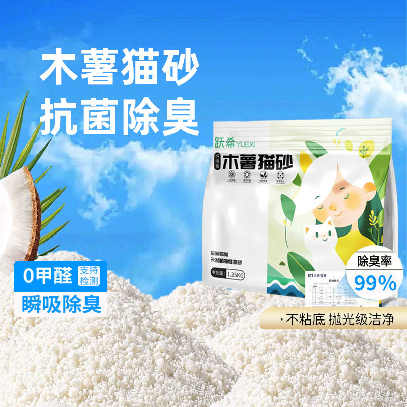 纯木薯植物不粘底低尘猫砂图片