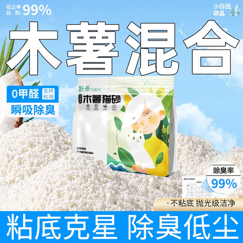 植物纯木薯猫砂除臭不粘底低尘