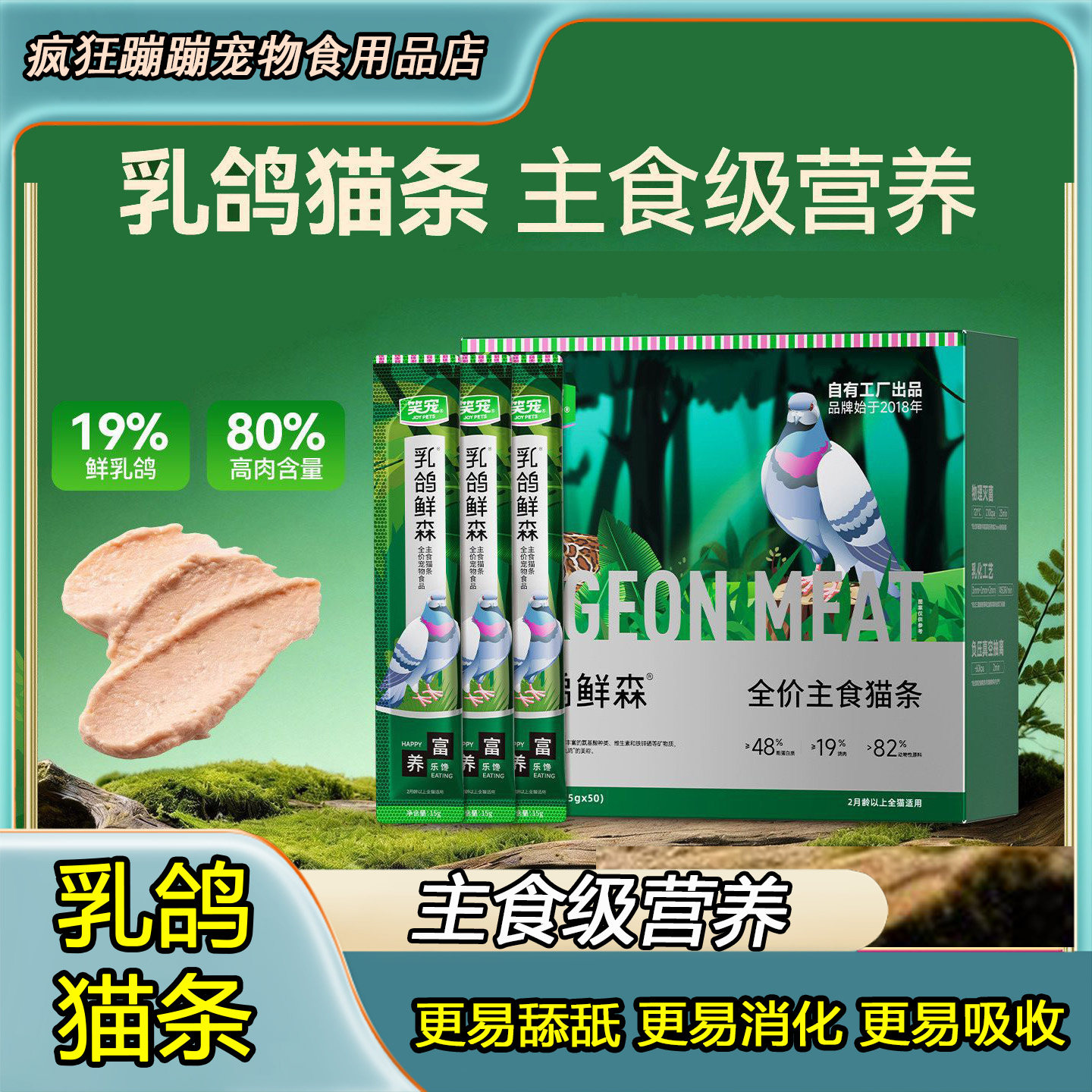 笑宠主食级乳鸽猫条易吸收图片