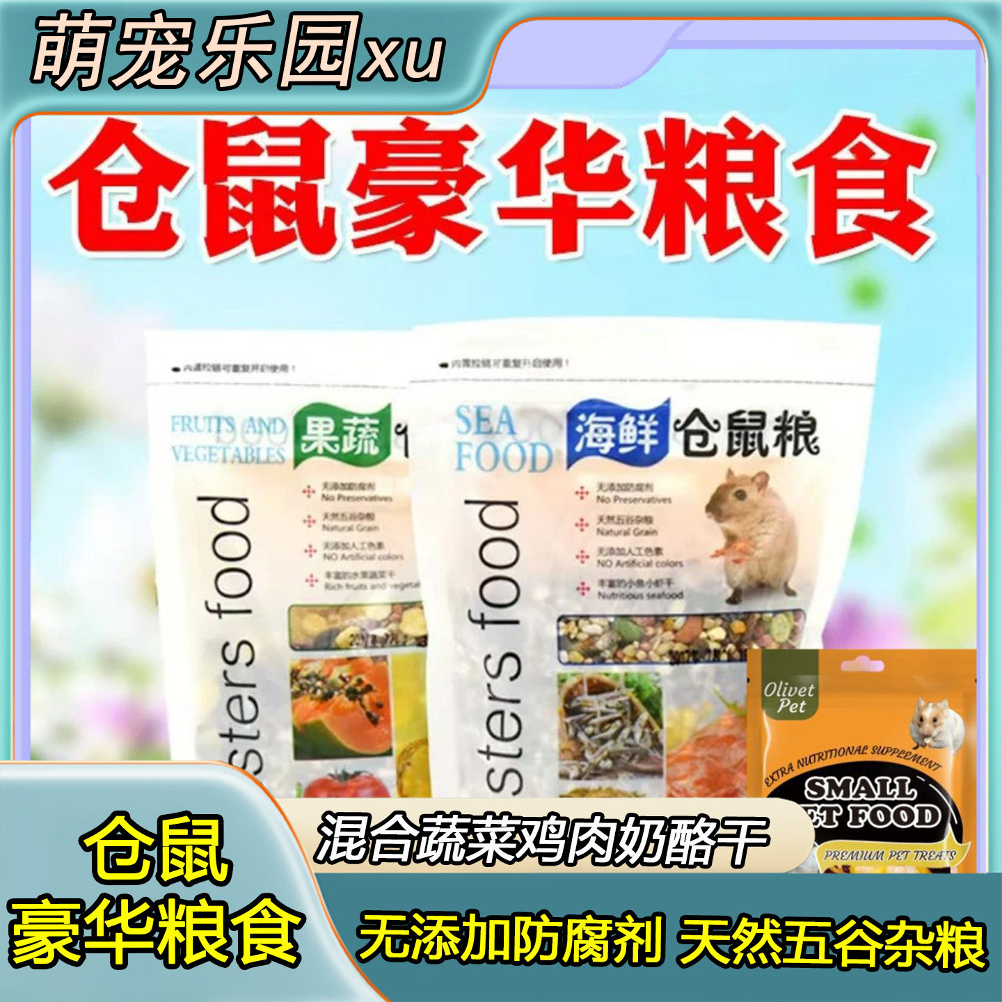 金丝熊冻干长肉无糖蔬果粮图片