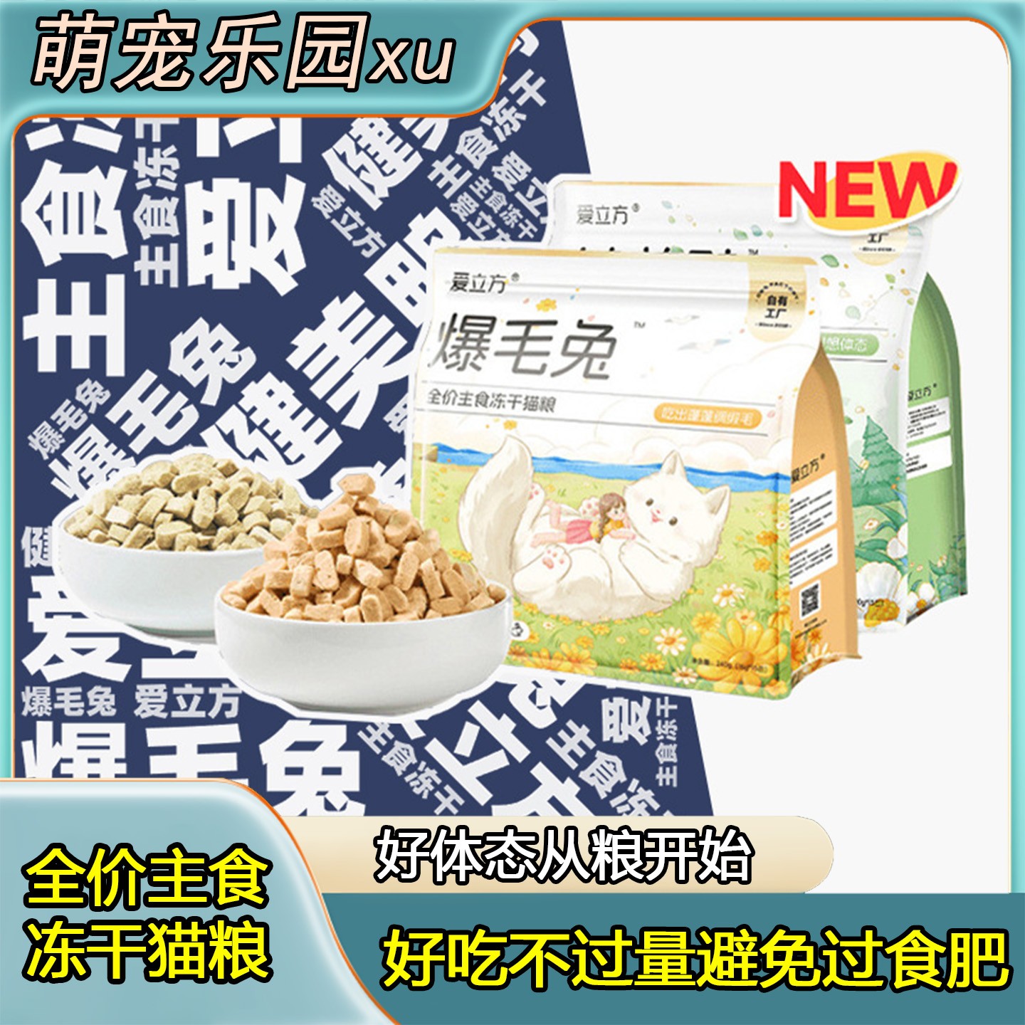 爱立方冻干猫粮新品健美鸭图片