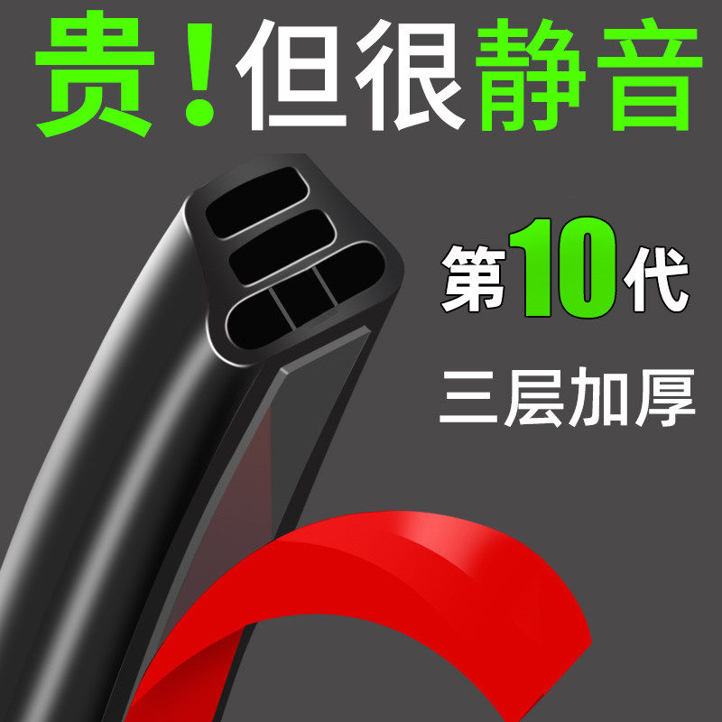 汽车门缝密封胶条车门隔音三层全车b柱前机盖后备箱防风货车用品