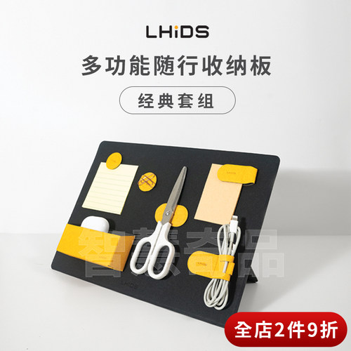 多功能桌面磁吸收纳板LHiDS