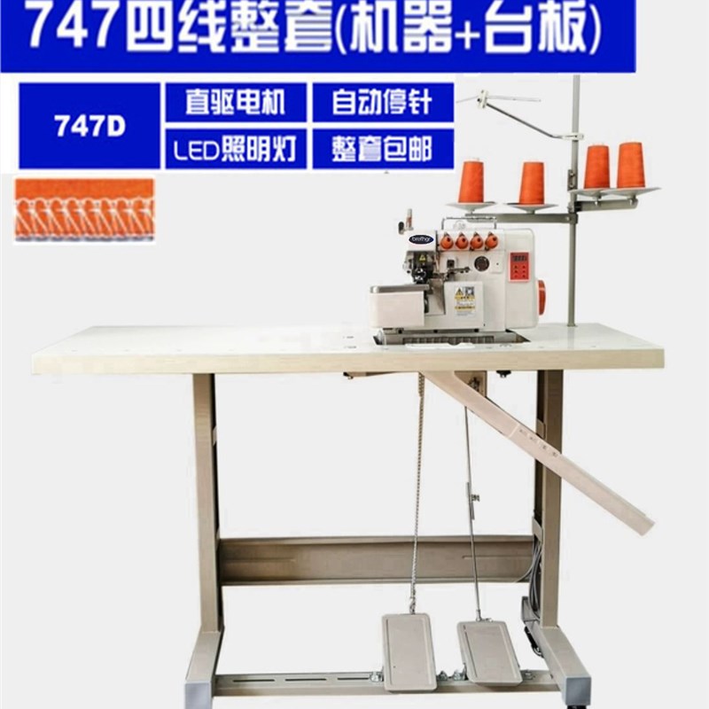家用电脑747直驱超高速x四线包边缝机拷边机包缝工业码边