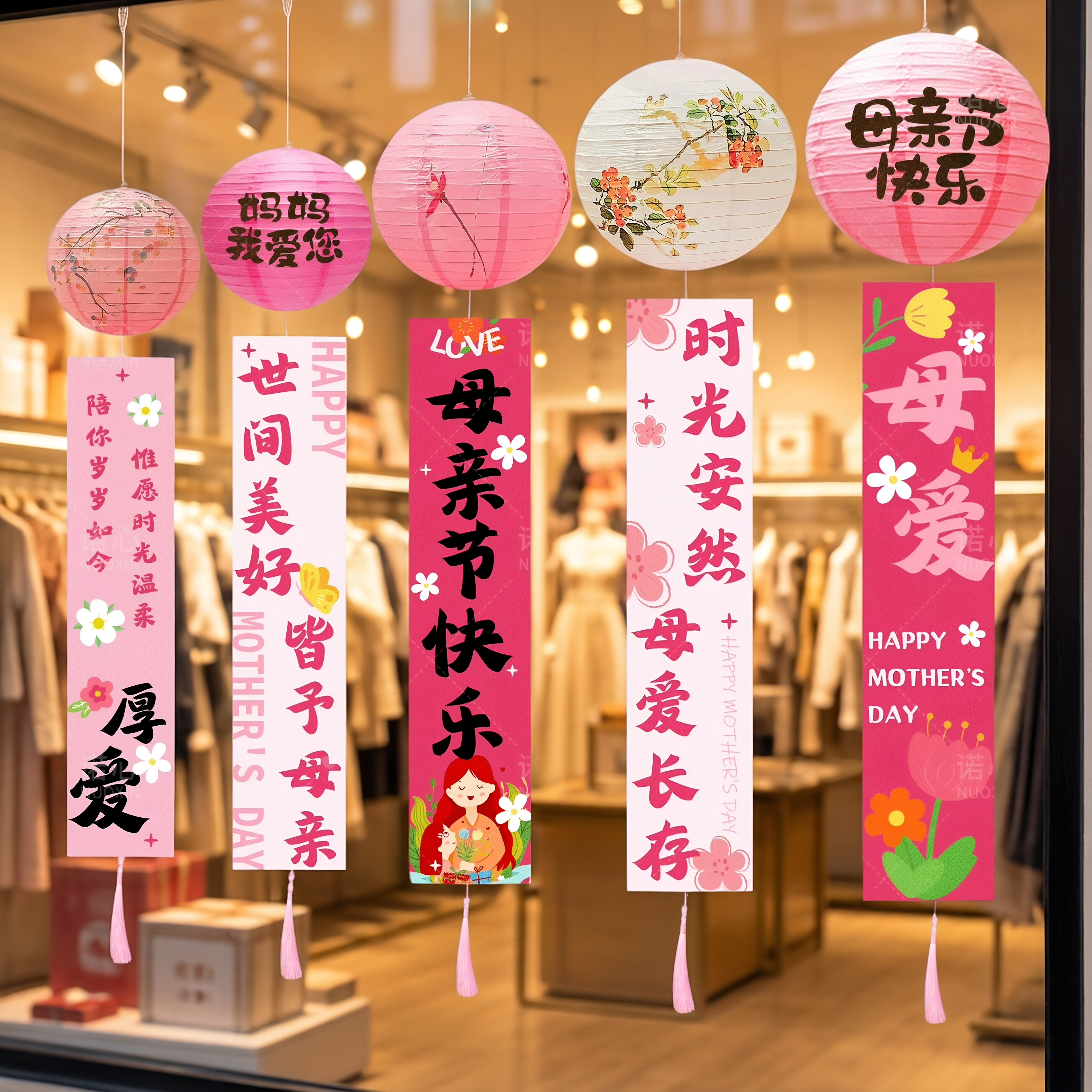 母亲节装饰灯笼挂件条幅吊饰珠宝服装店铺橱窗幼儿园氛围场景布置