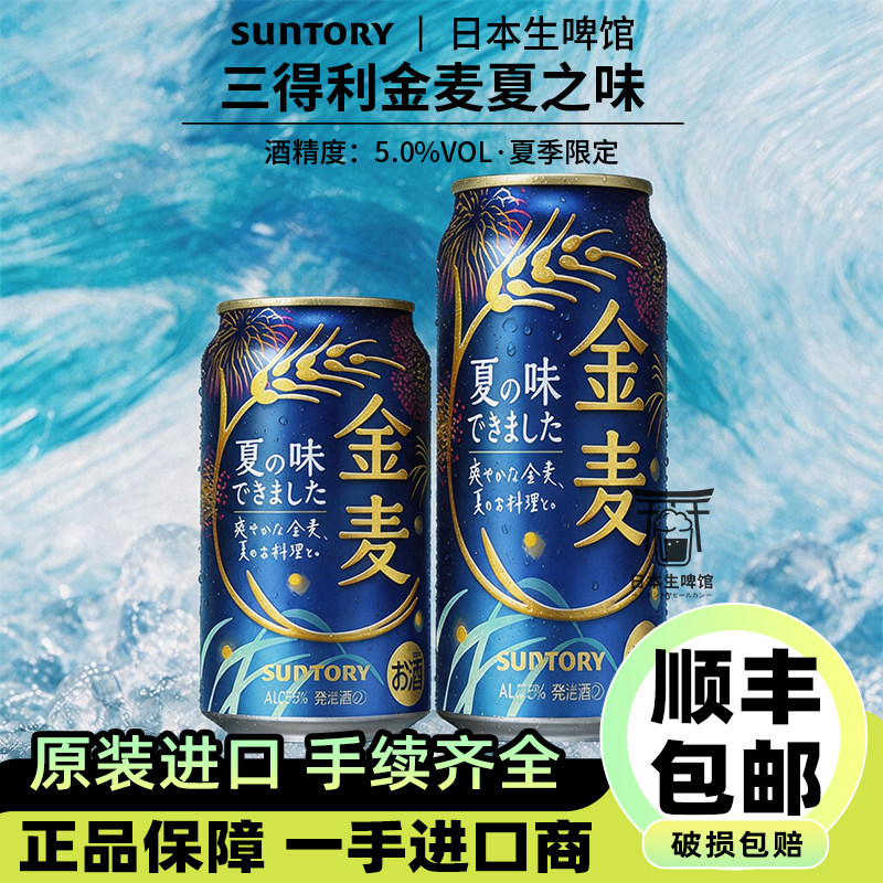 【26.5月产】日本三得利金麦啤酒原装进口350ml500ml晚酌夏季限定
