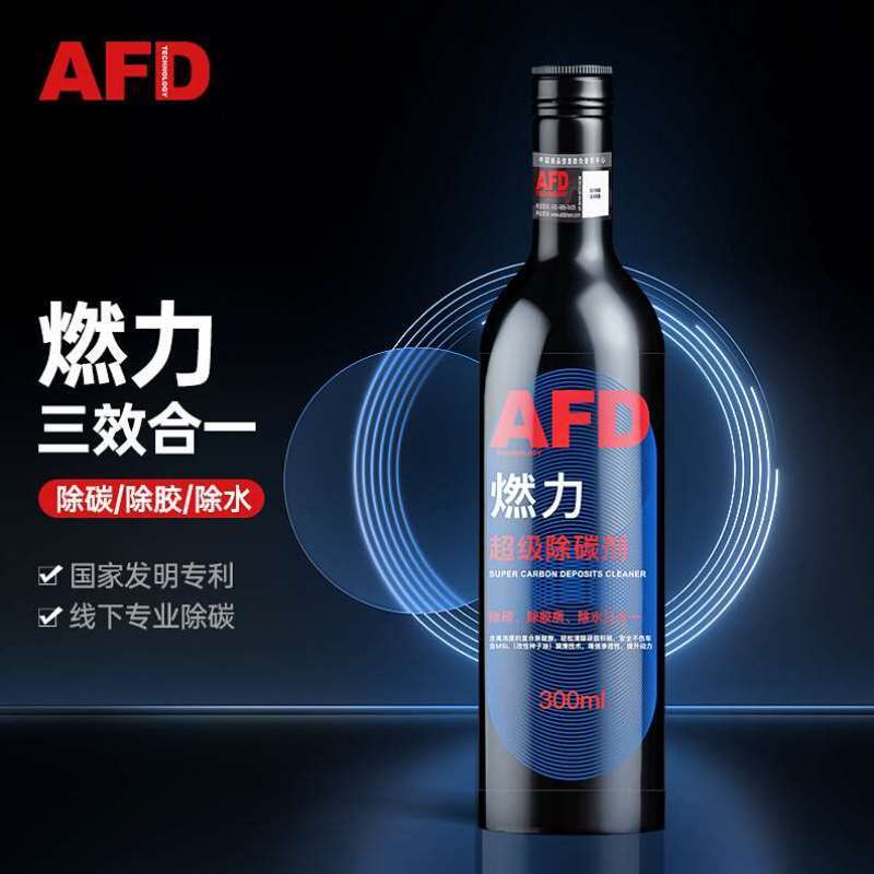 afd 燃油宝添加剂燃力超级除碳剂汽油添加剂积碳清洗剂免拆洗三元