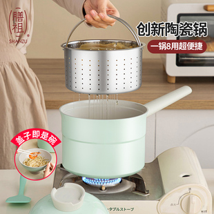 膳祖陶瓷奶锅不粘锅家用婴儿宝宝辅食锅泡懒人锅白青多功能油炸锅
