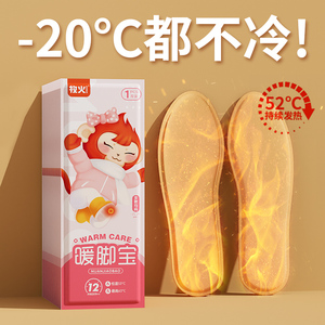 牧火发热鞋垫女自发热免充电暖足贴男可行走暖脚宝冬暖脚底12小时