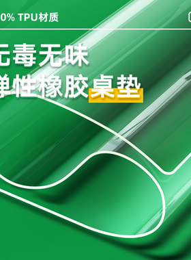 透明桌垫tpu食品级桌面保护垫软玻璃餐桌布书桌学生防水防油茶几