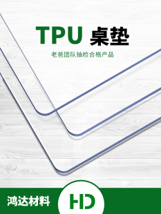 餐桌垫无毒无味聚氨酯环保透明软玻璃防水防油桌布 鸿达TPU材料