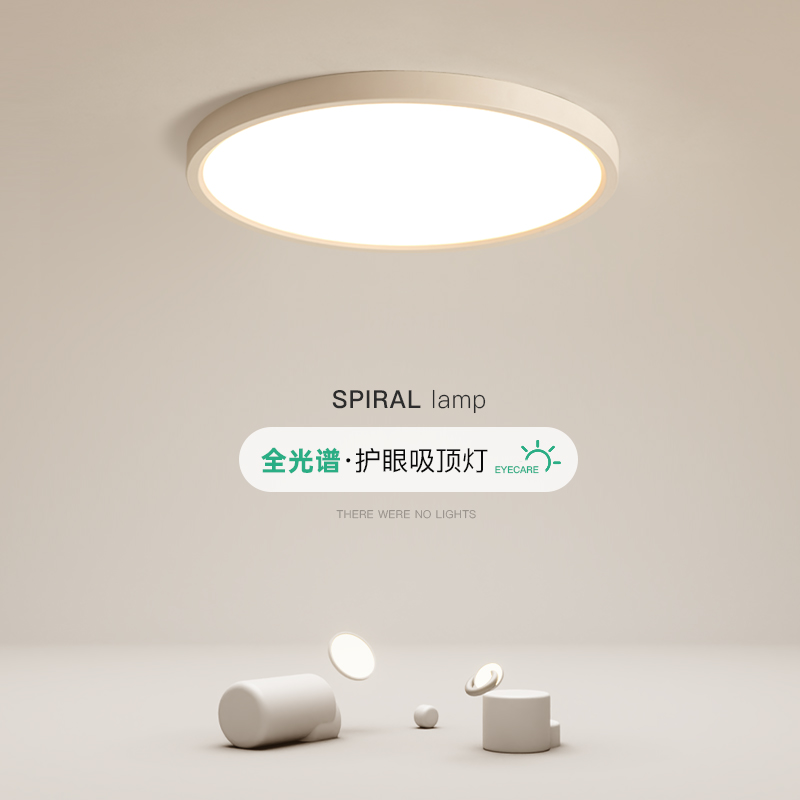 现代简约书房防蓝光护眼吸顶灯