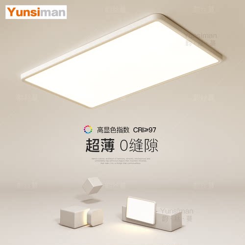 韵丝蔓超薄现代简约led吸顶灯