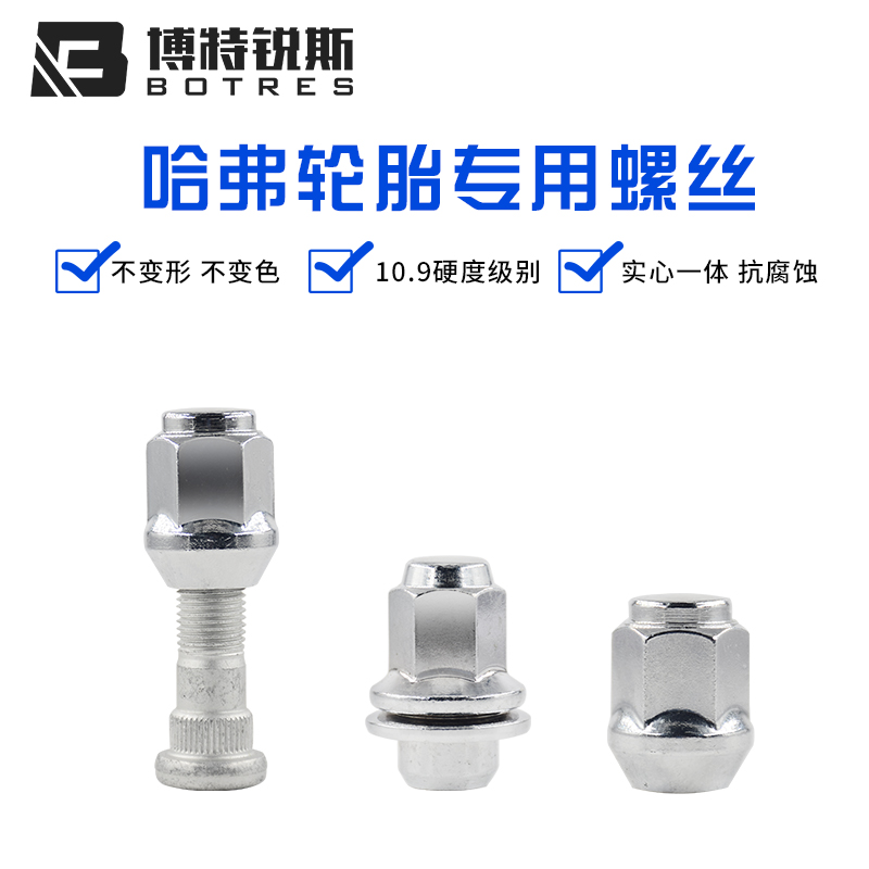 适用长城炮风骏5 67炫丽C30C50哈佛H6H2H9M4轮胎螺丝轮毂螺帽螺杆