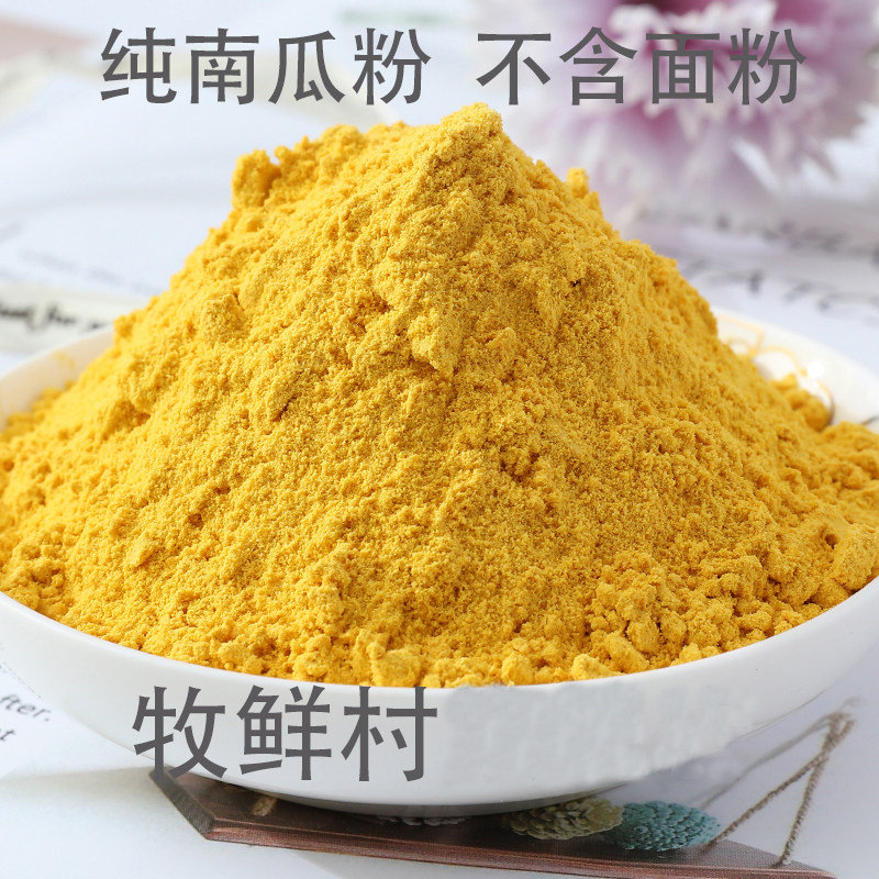 南瓜粉小金南瓜粉500g纯果蔬粉金瓜粉烘焙上色黄色南瓜粉,咖啡/麦片/冲饮,天然粉粉食品,淘宝优惠券,粉丝福利购,淘宝优惠卷