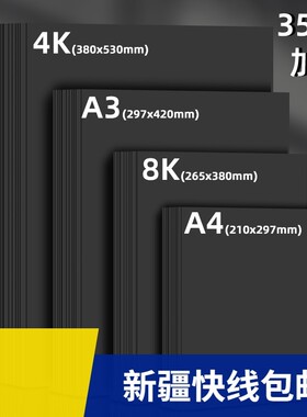 Black card paper 4K 8K A4 hard DIY paperboard handmake craft