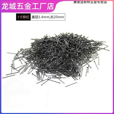 小钉子超细铁钉木工钉水泥钉