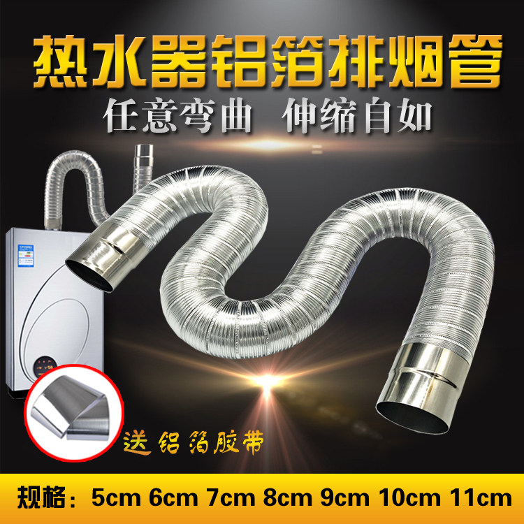 万家乐燃气热水器强排式排气管加厚铝合金铝箔排烟管伸缩软管配件