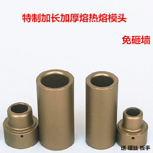 ppr防堵热熔器模头热熔模头热熔机摸头加长大金模具头20烫头不沾