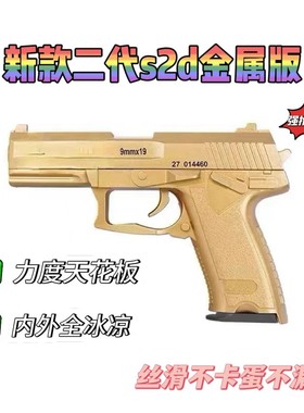 新款二代S2D金属版软弹枪金色仿真手枪模型玩具枪