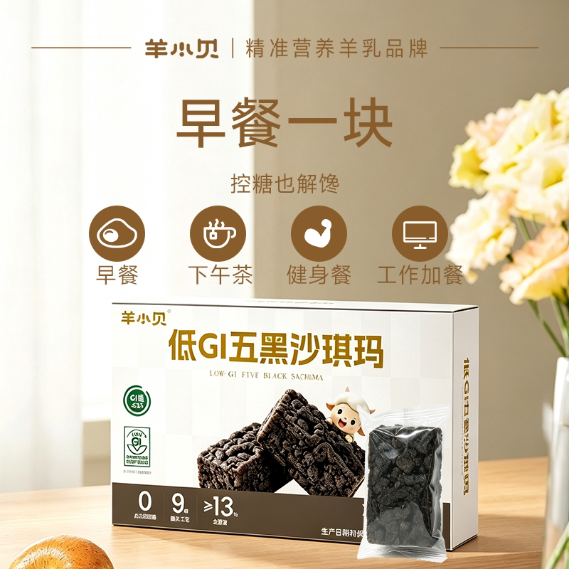 羊小贝低GI五黑沙琪玛控糖零食小吃休闲食品糕点萨其马老式点心餐