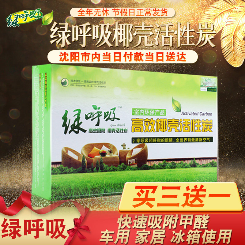 绿呼吸椰壳活性炭包房间快速除异味吸甲醛竹炭包汽车新房装修急用