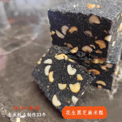 江山米糕花生黑芝麻糕传统纯手工无添加蒸的粗粮糕点心零食特产