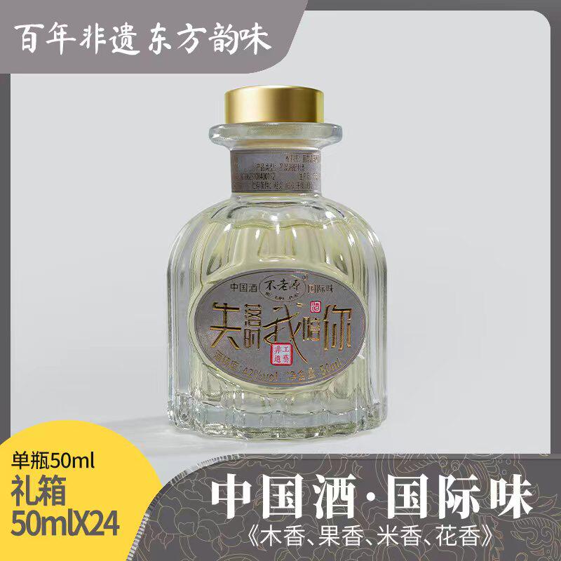 不老源陪伴系列小酒29.8%vol、42%vol*50ml*4瓶