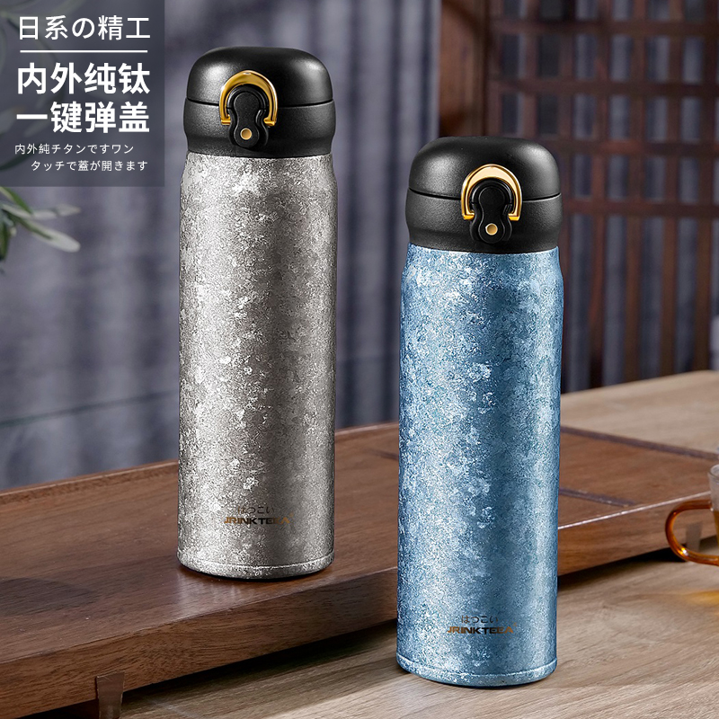 日本JRINKTEEA品牌纯钛保温杯