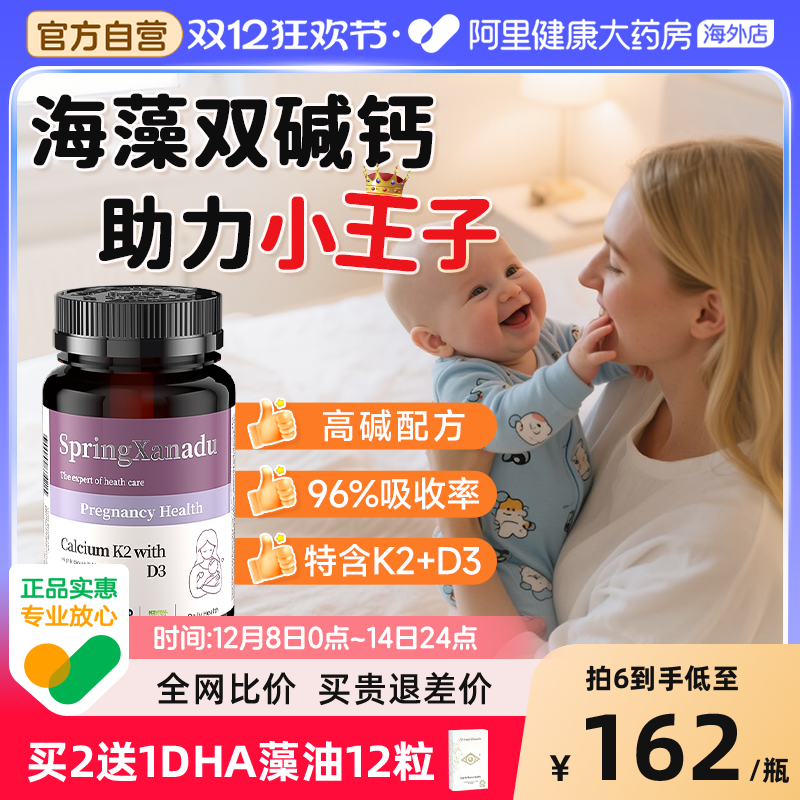 善仙度海藻双碱钙备男宝调理孕