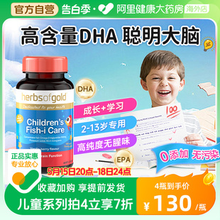 澳洲dha婴幼儿童DHA鱼油补脑护眼和丽康herbsofgold鱼油强记忆力