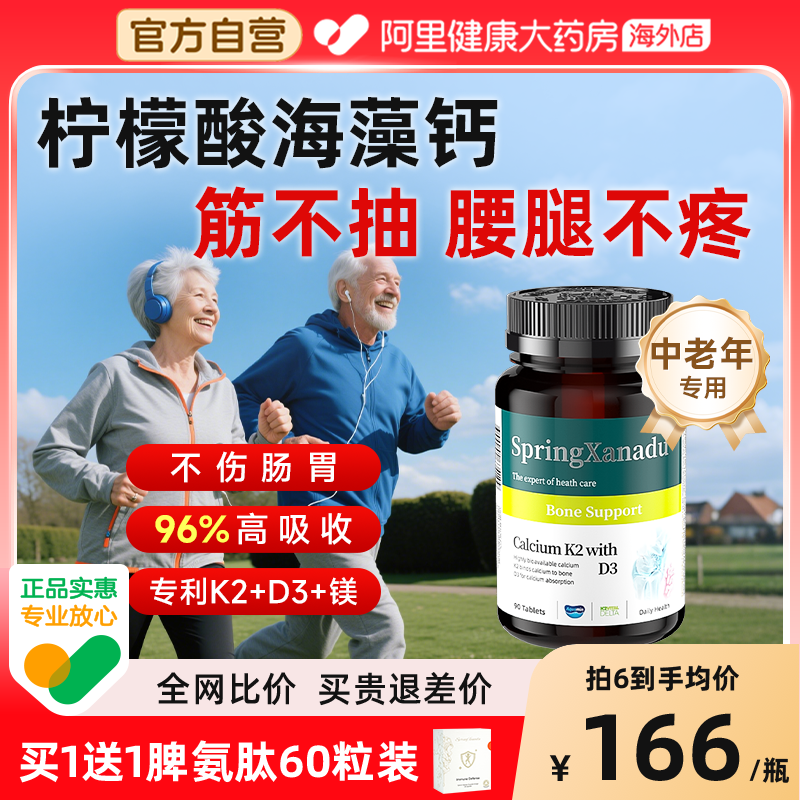 96%高吸收，双重钙质专利海藻钙