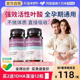 2瓶活性叶酸备孕孕妇早中晚全孕期黄金素甲基叶酸降同型半胱氨酸