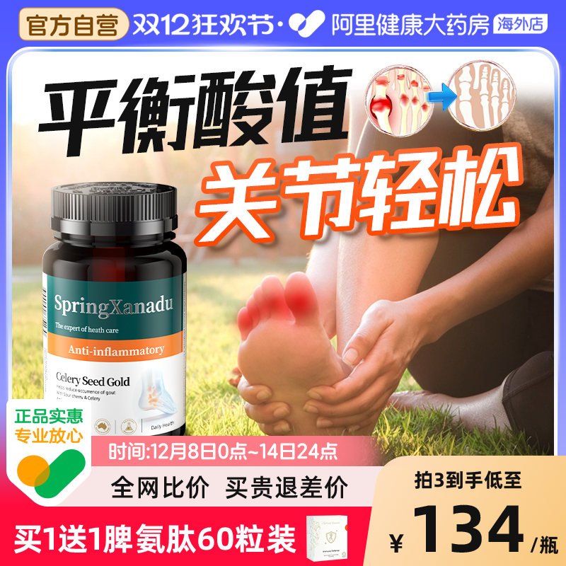 酸友常备芹菜籽降平衡尿酸西芹籽