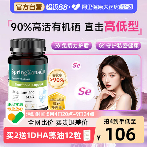 硒片补硒有机硒元素女性免疫力