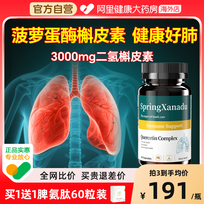 二氢槲皮素菠萝蛋白酶肺部保健品