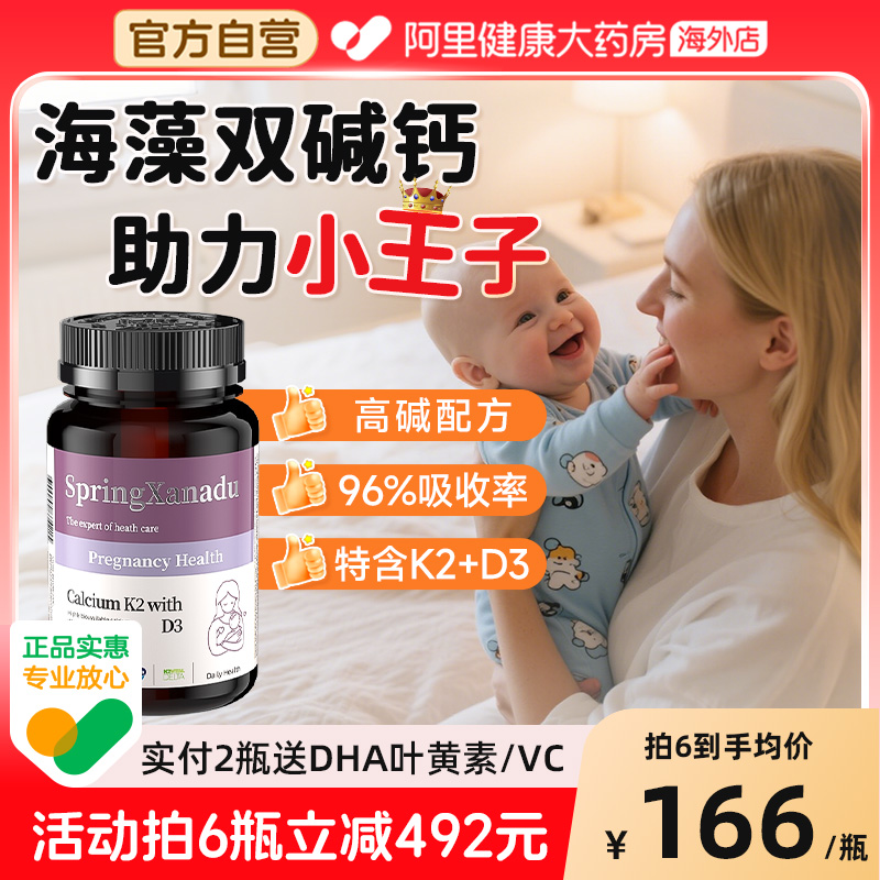 善仙度海藻双碱钙片备男宝调理