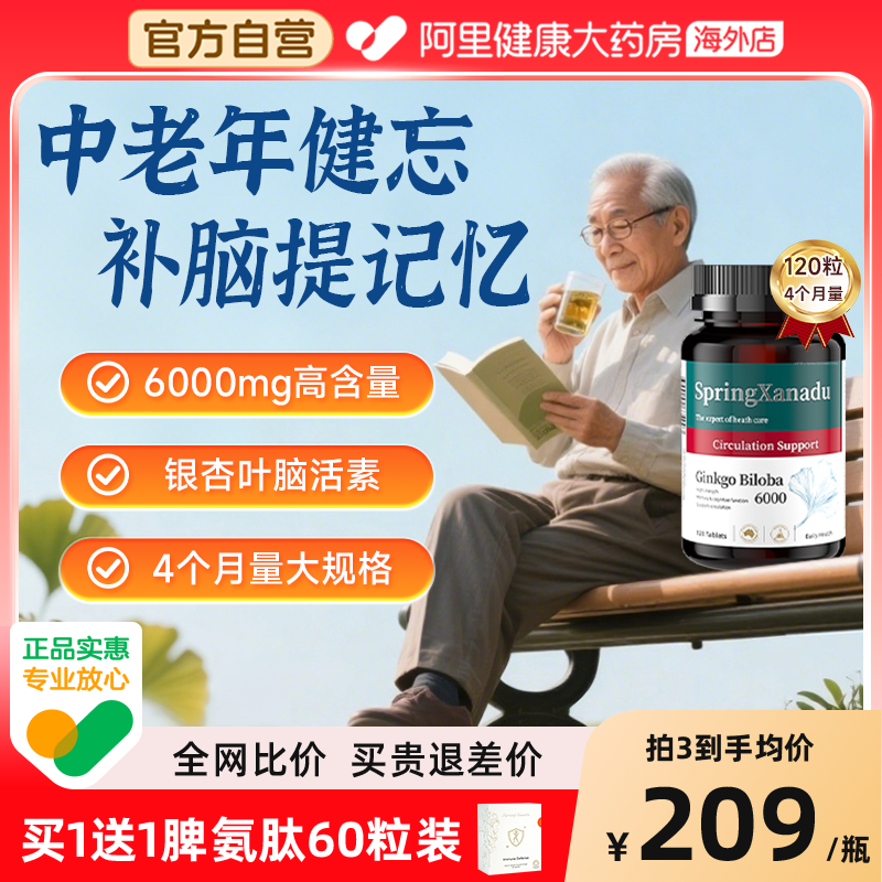 进口银杏叶强力脑活素补脑记忆好