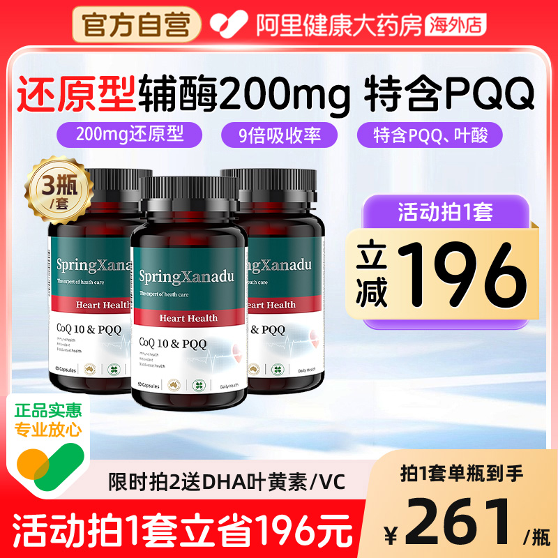 3瓶高含量还原型辅酶q10特含PQQ