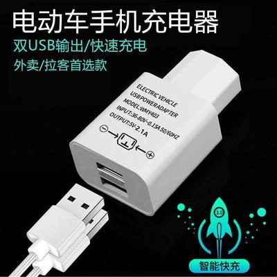 电动车手机充电器usb转换器36v48v60v72伏84V96v通用型车载充电器