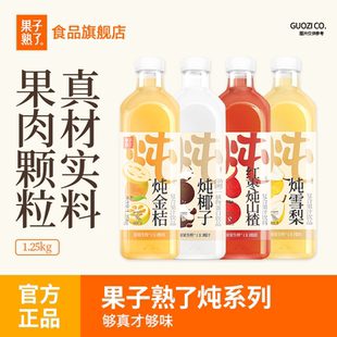 果子熟了炖雪梨椰子汁金桔味红枣炖山楂1.25kg6瓶饮料整箱