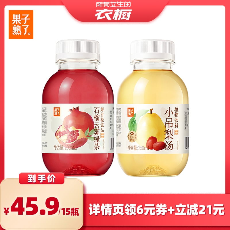 果子熟了小吊梨汤石榴云雾绿茶