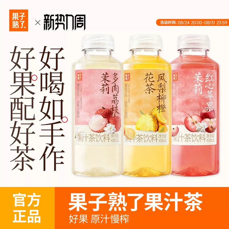 果子熟了果汁茶450ml凤梨柳橙多肉荔枝红心苹果整箱清爽特价饮料图片