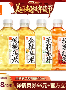【林依轮直播间】果子熟了无糖茶970ml金桂乌龙栀栀茉莉0糖饮料